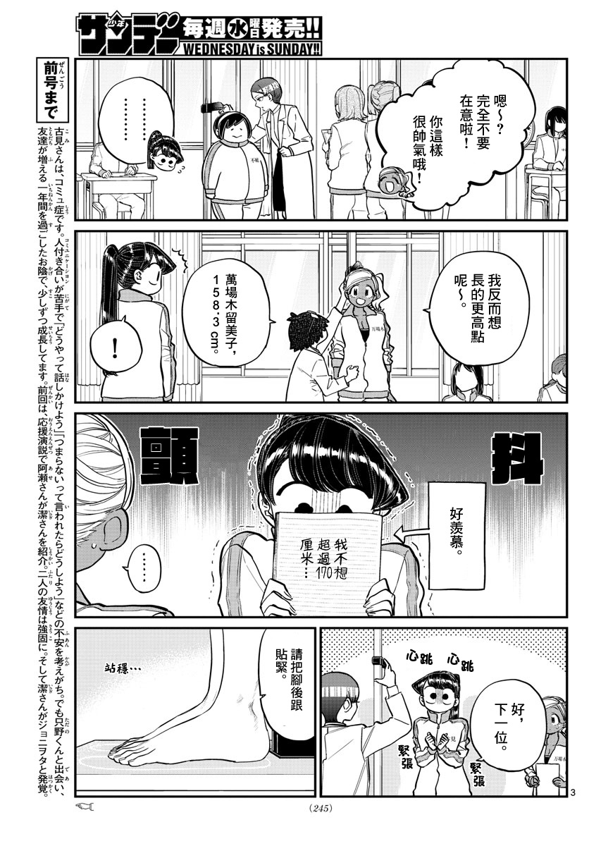 《古见同学有交流障碍症》漫画最新章节第204话 是身高免费下拉式在线观看章节第【3】张图片