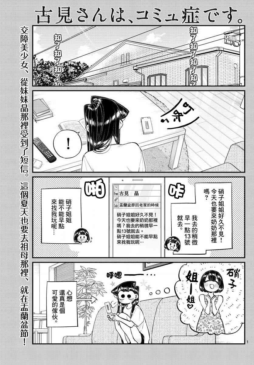 《古见同学有交流障碍症》漫画最新章节第183话 是高速巴士免费下拉式在线观看章节第【1】张图片