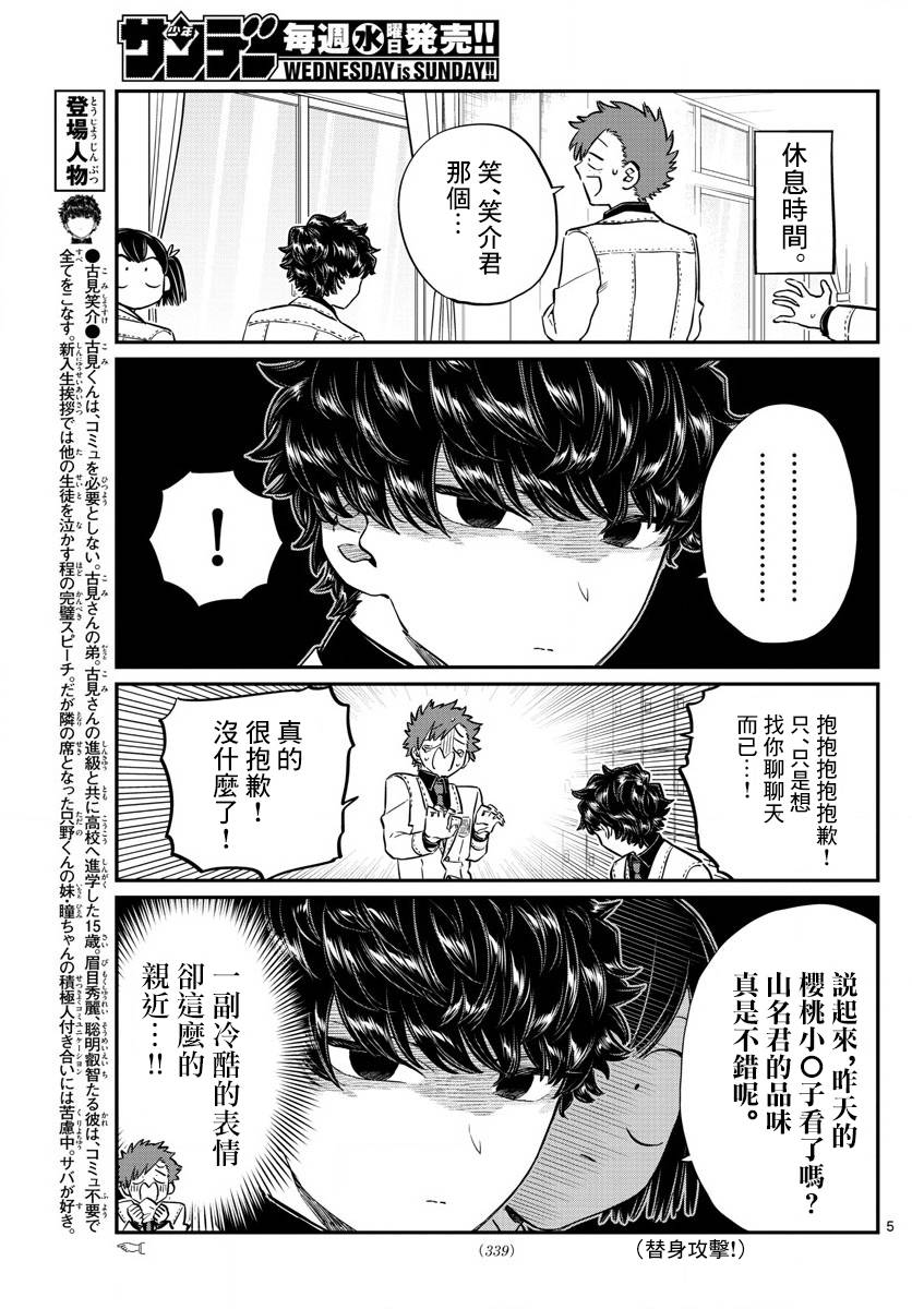 《古见同学有交流障碍症》漫画最新章节第143话 是足球免费下拉式在线观看章节第【5】张图片