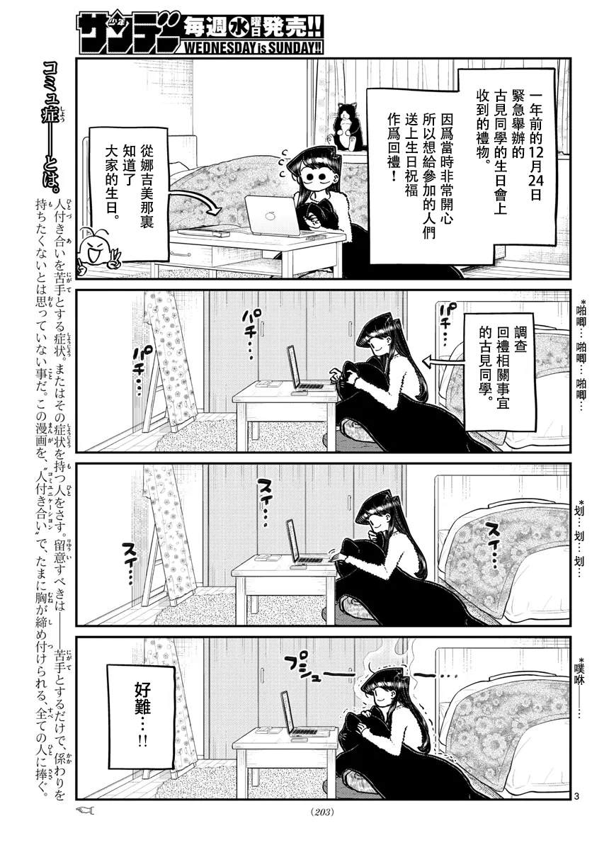 《古见同学有交流障碍症》漫画最新章节第259话免费下拉式在线观看章节第【3】张图片