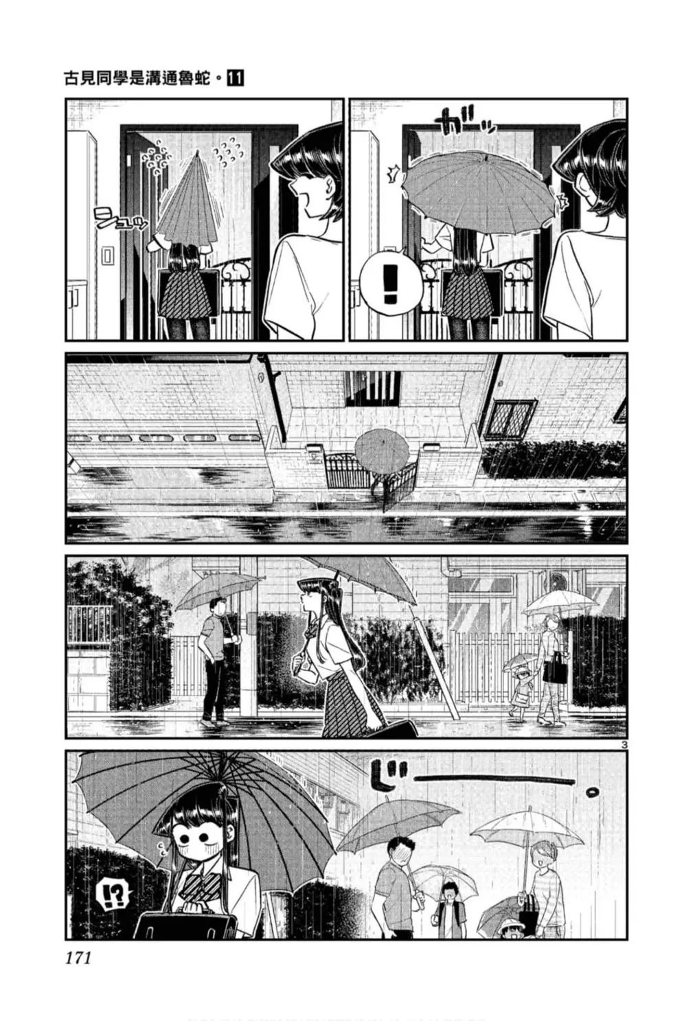 《古见同学有交流障碍症》漫画最新章节第11卷免费下拉式在线观看章节第【172】张图片