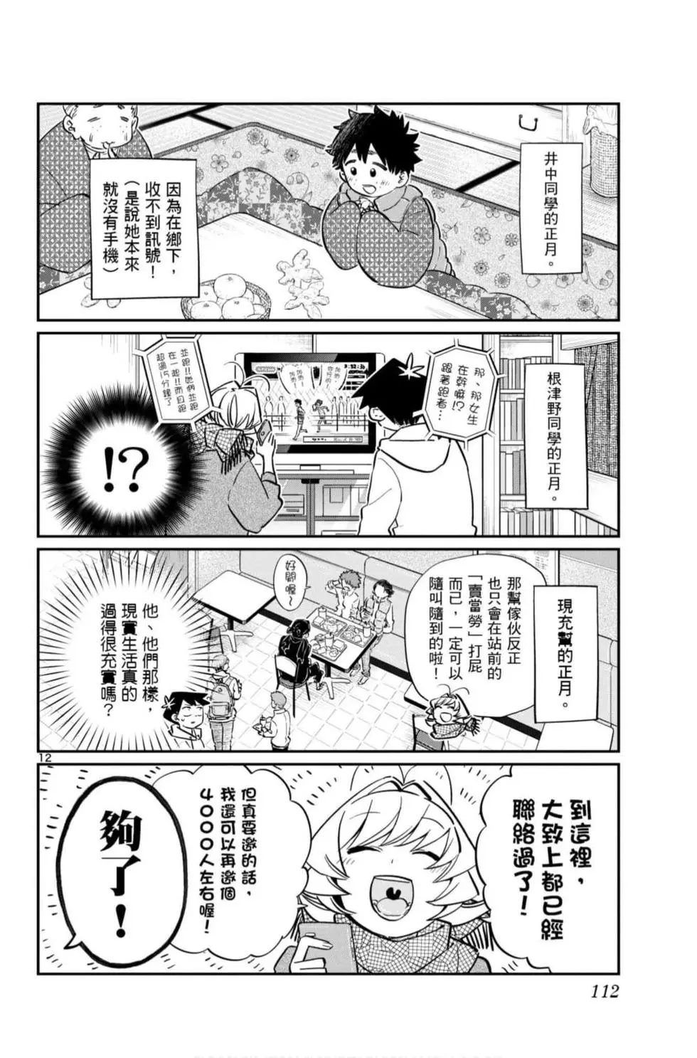 《古见同学有交流障碍症》漫画最新章节第7卷免费下拉式在线观看章节第【113】张图片