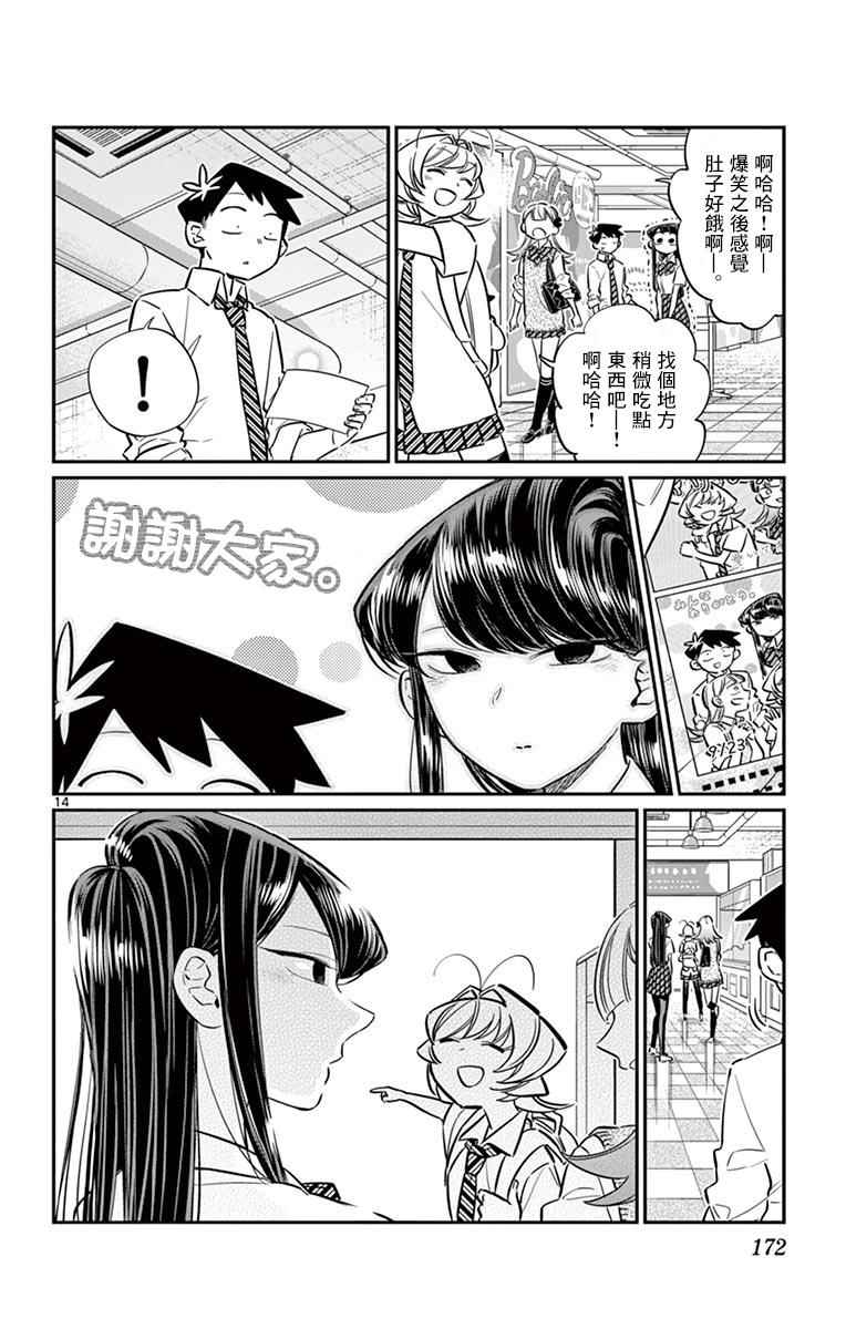 《古见同学有交流障碍症》漫画最新章节第57话 是大头贴。免费下拉式在线观看章节第【14】张图片