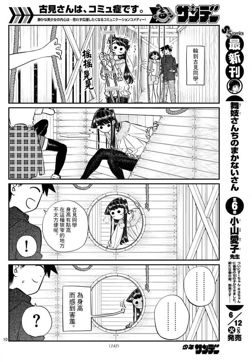 《古见同学有交流障碍症》漫画最新章节第144话 是体育运动免费下拉式在线观看章节第【10】张图片