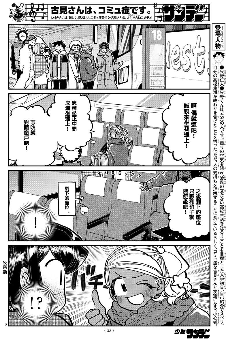 《古见同学有交流障碍症》漫画最新章节第260话免费下拉式在线观看章节第【6】张图片