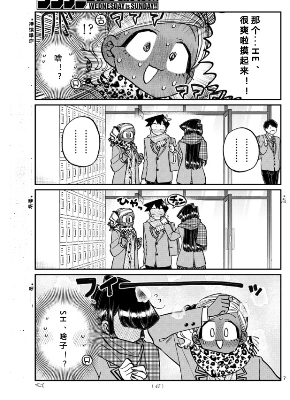 《古见同学有交流障碍症》漫画最新章节第255话免费下拉式在线观看章节第【7】张图片