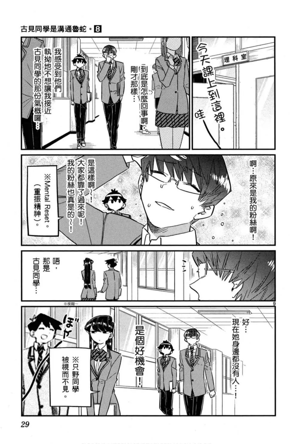 《古见同学有交流障碍症》漫画最新章节第8卷免费下拉式在线观看章节第【30】张图片