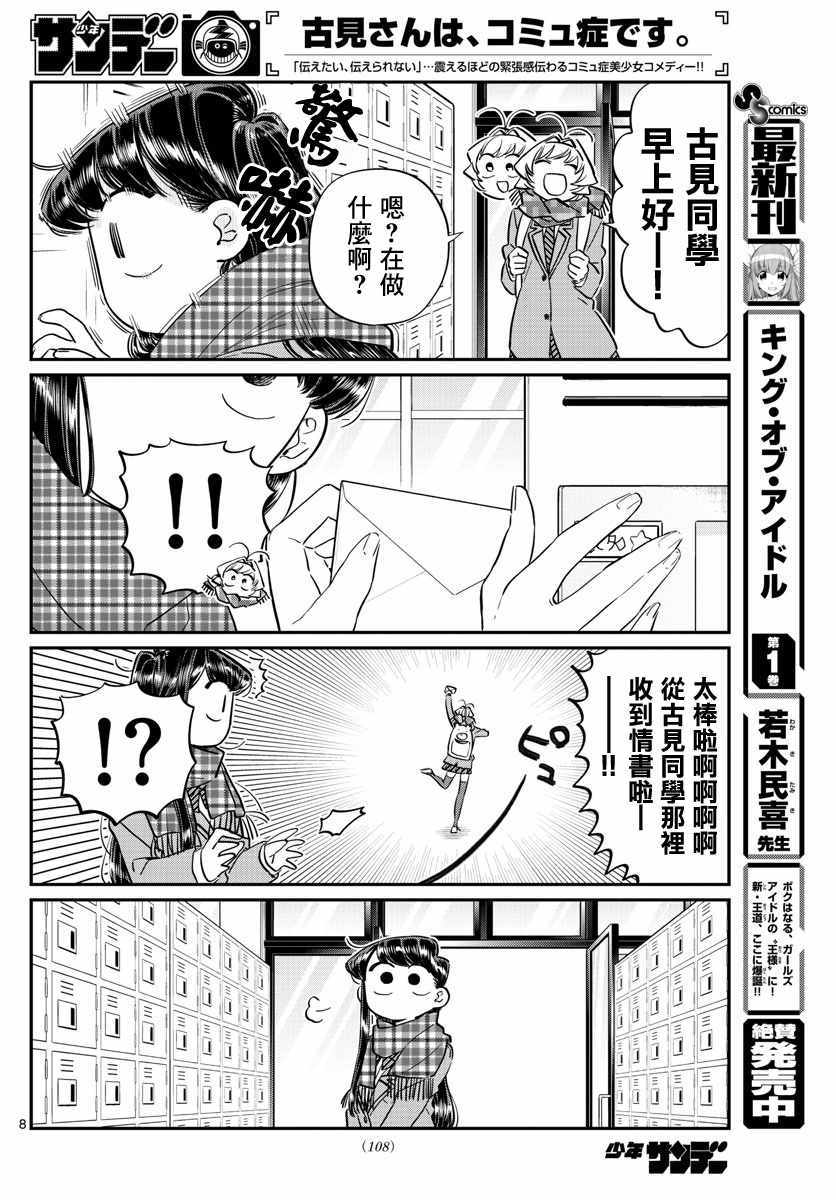 《古见同学有交流障碍症》漫画最新章节第100话 是误解免费下拉式在线观看章节第【12】张图片