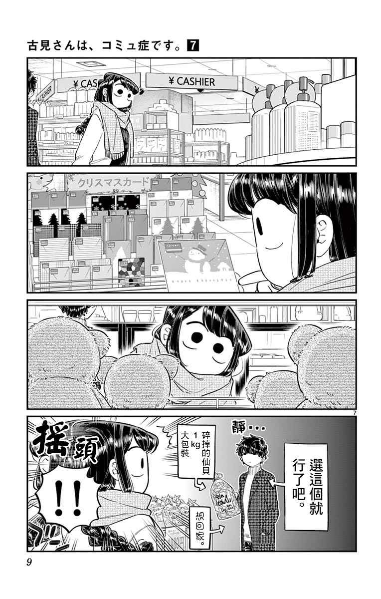 《古见同学有交流障碍症》漫画最新章节第86话免费下拉式在线观看章节第【11】张图片