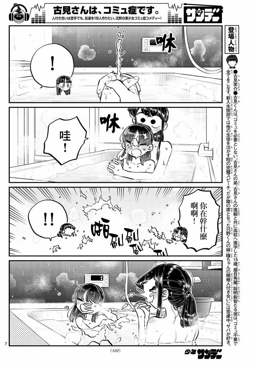 《古见同学有交流障碍症》漫画最新章节第176话 是和澪酱洗澡免费下拉式在线观看章节第【7】张图片