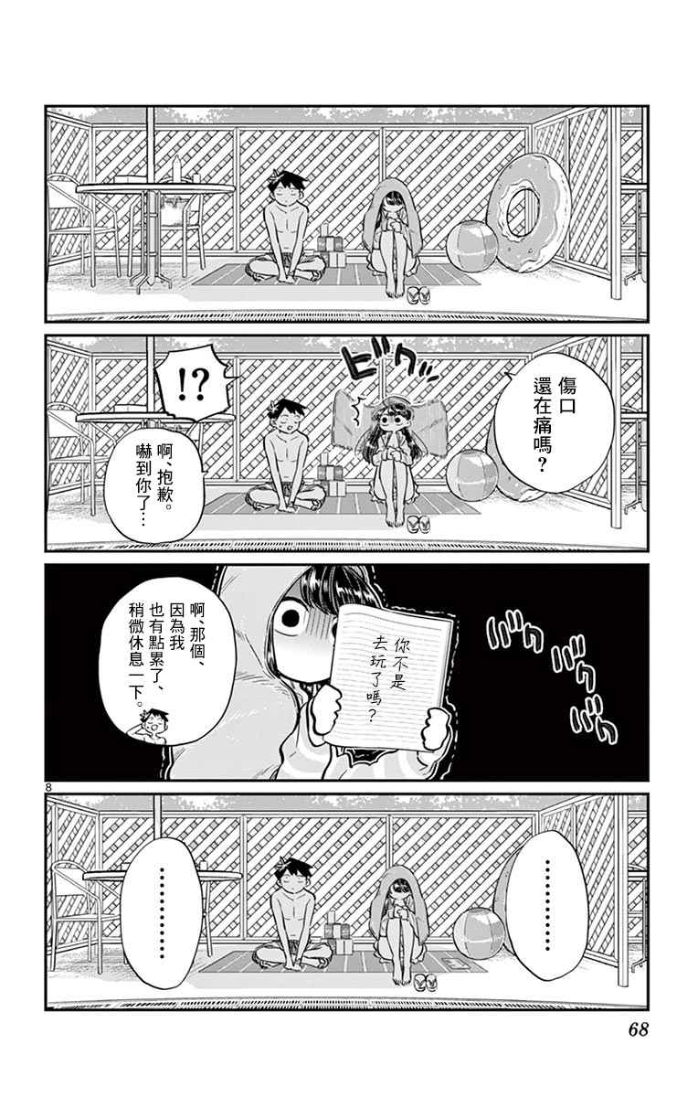 《古见同学有交流障碍症》漫画最新章节第40话 只是削了下来免费下拉式在线观看章节第【8】张图片