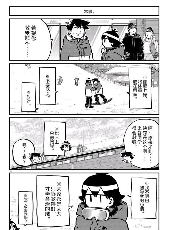 《古见同学有交流障碍症》漫画最新章节第262话 试看版免费下拉式在线观看章节第【11】张图片