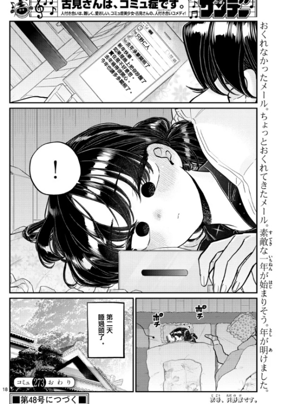 《古见同学有交流障碍症》漫画最新章节第273话免费下拉式在线观看章节第【4】张图片