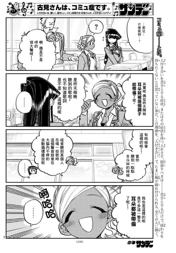 《古见同学有交流障碍症》漫画最新章节第248话免费下拉式在线观看章节第【2】张图片