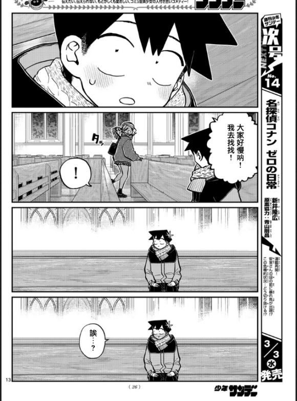 《古见同学有交流障碍症》漫画最新章节第294话 我也很抱歉免费下拉式在线观看章节第【12】张图片