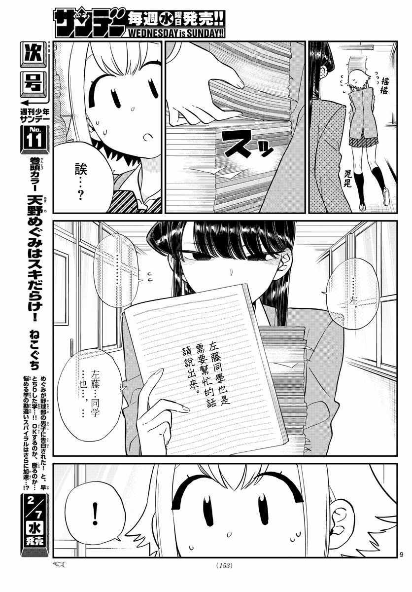 《古见同学有交流障碍症》漫画最新章节第122话 甜真。免费下拉式在线观看章节第【9】张图片