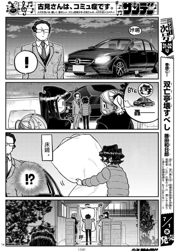 《古见同学有交流障碍症》漫画最新章节第257话免费下拉式在线观看章节第【14】张图片