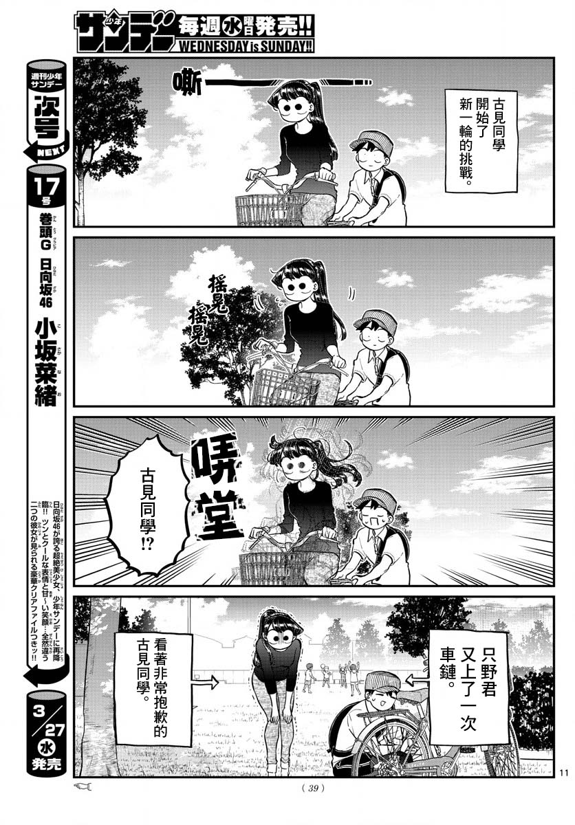 《古见同学有交流障碍症》漫画最新章节第187话 是练习骑自行车。免费下拉式在线观看章节第【12】张图片