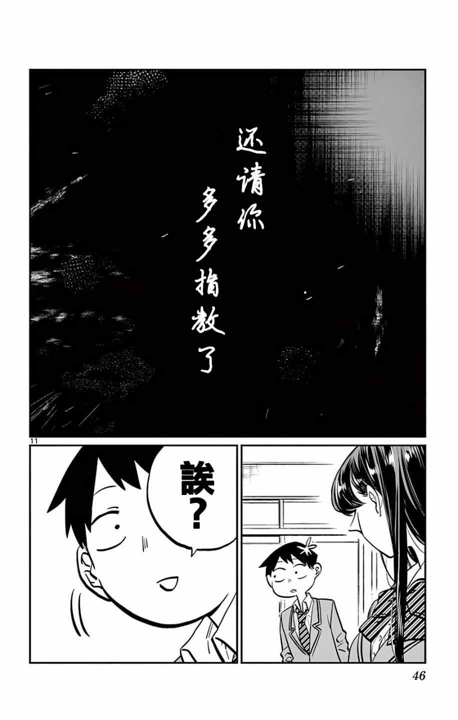 《古见同学有交流障碍症》漫画最新章节第6话 我想要道歉免费下拉式在线观看章节第【10】张图片