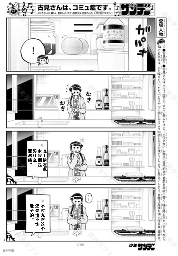 《古见同学有交流障碍症》漫画最新章节第239话免费下拉式在线观看章节第【4】张图片