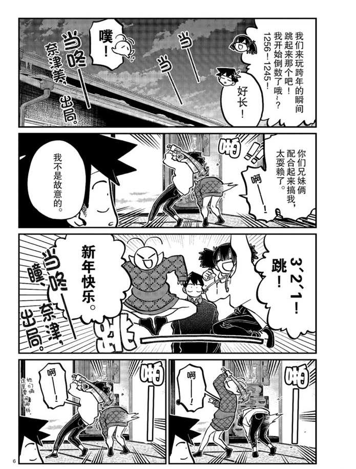 《古见同学有交流障碍症》漫画最新章节第274话 不许笑的年底免费下拉式在线观看章节第【6】张图片