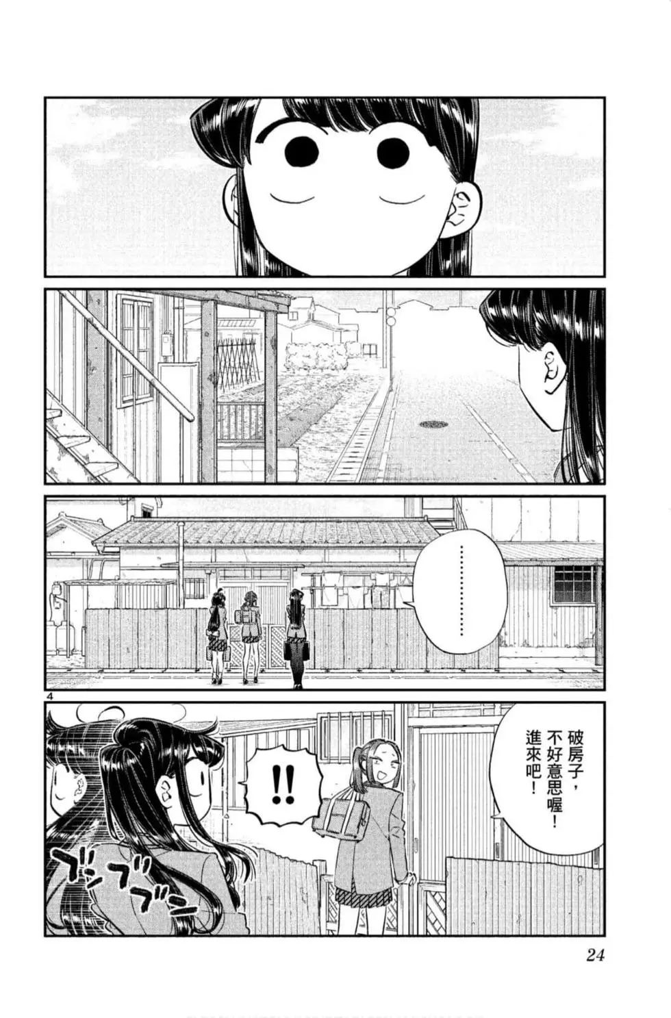 《古见同学有交流障碍症》漫画最新章节第9卷免费下拉式在线观看章节第【25】张图片