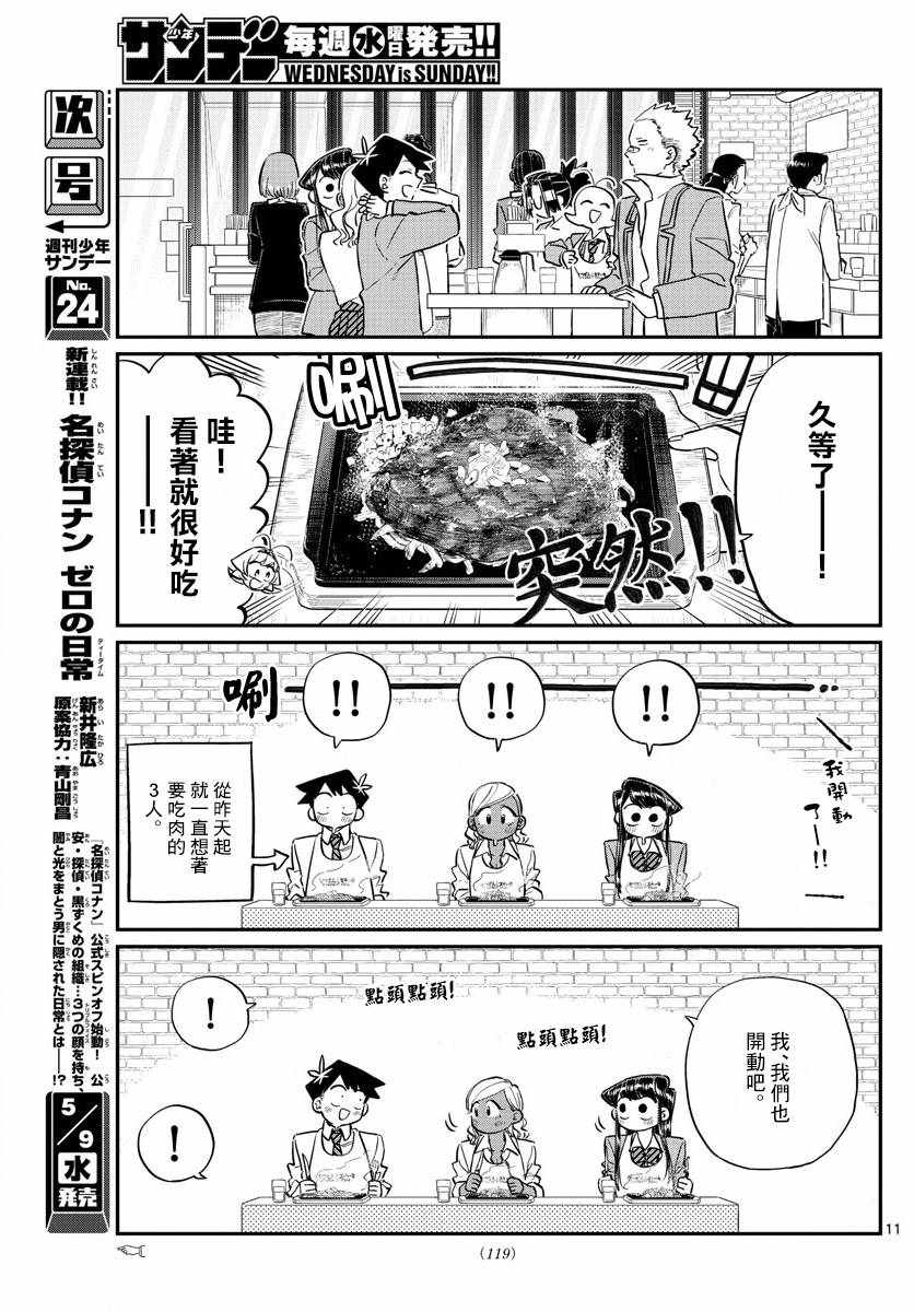 《古见同学有交流障碍症》漫画最新章节第139话 交流是突然免费下拉式在线观看章节第【11】张图片