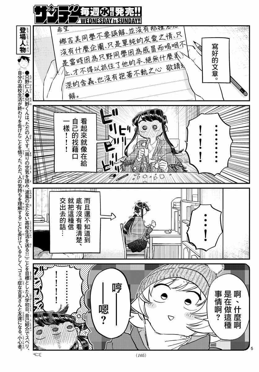 《古见同学有交流障碍症》漫画最新章节第100话 是误解免费下拉式在线观看章节第【9】张图片