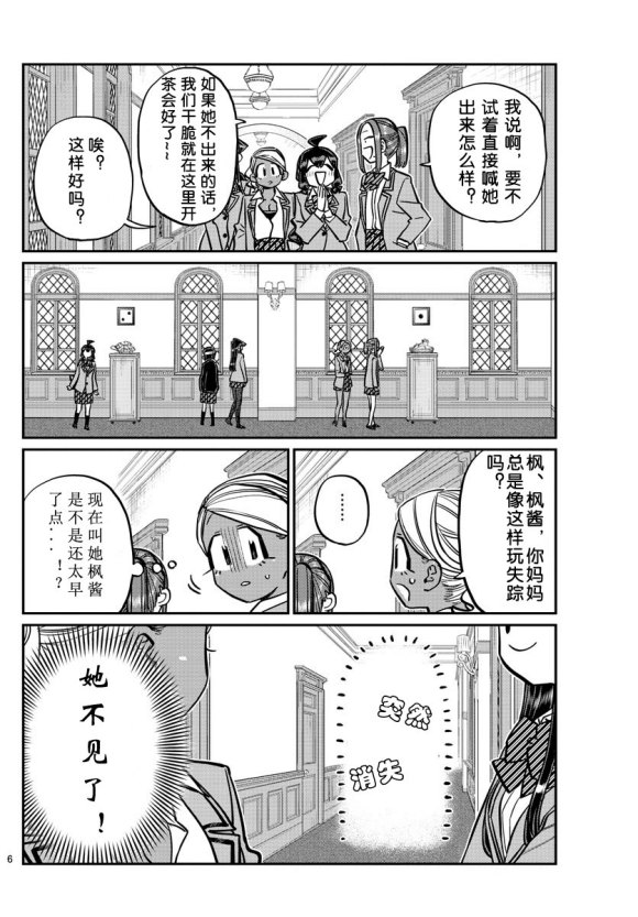 《古见同学有交流障碍症》漫画最新章节第241话免费下拉式在线观看章节第【6】张图片