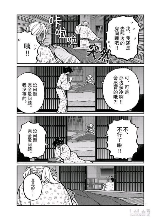 《古见同学有交流障碍症》漫画最新章节第264话免费下拉式在线观看章节第【7】张图片