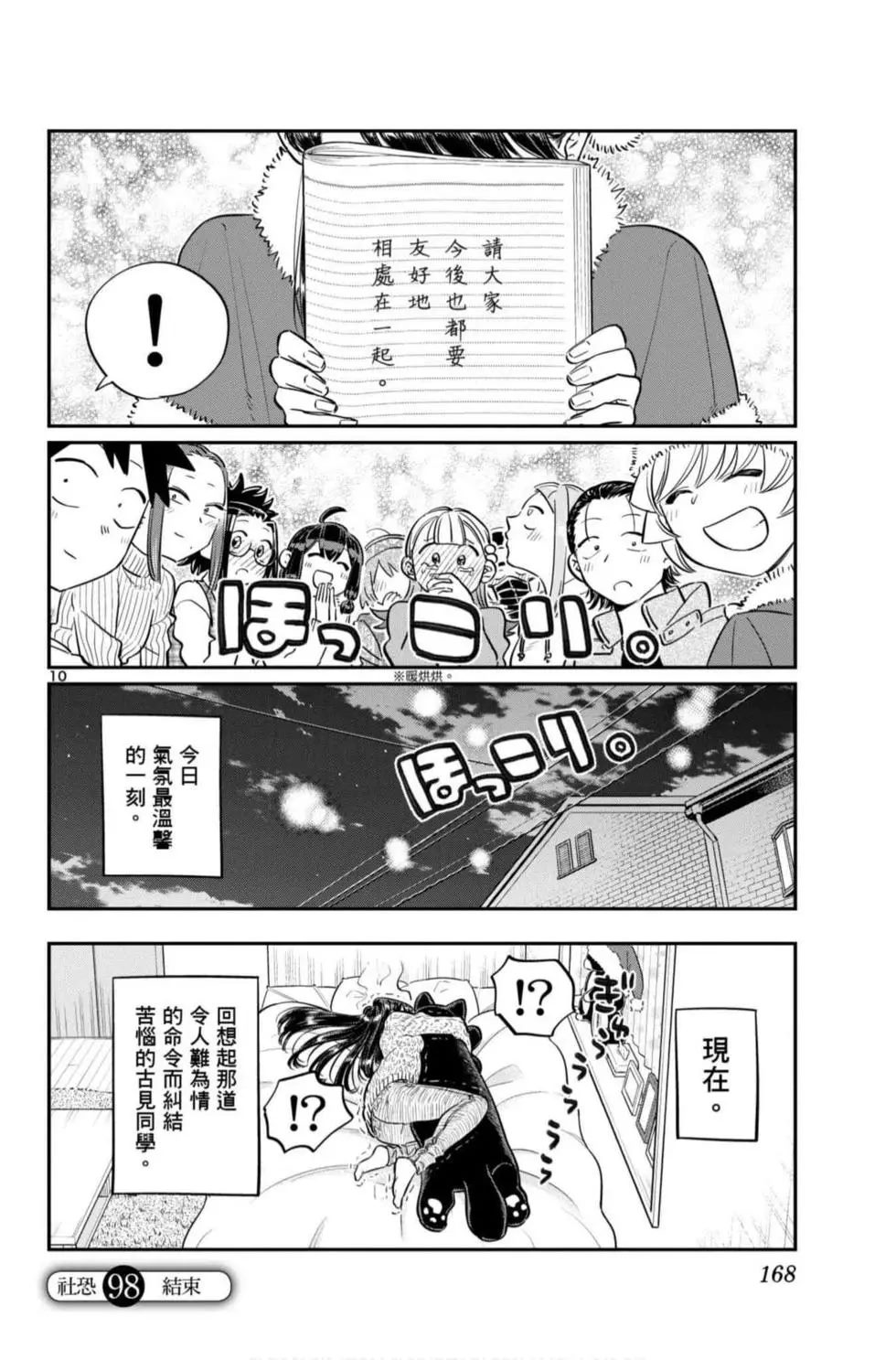 《古见同学有交流障碍症》漫画最新章节第7卷免费下拉式在线观看章节第【169】张图片