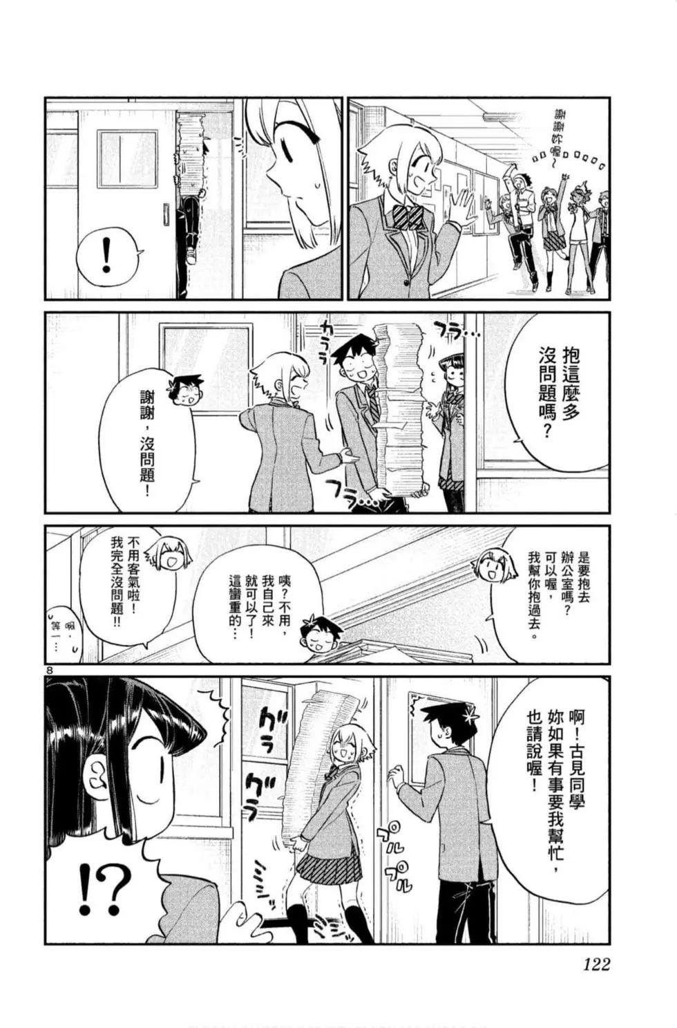 《古见同学有交流障碍症》漫画最新章节第9卷免费下拉式在线观看章节第【123】张图片