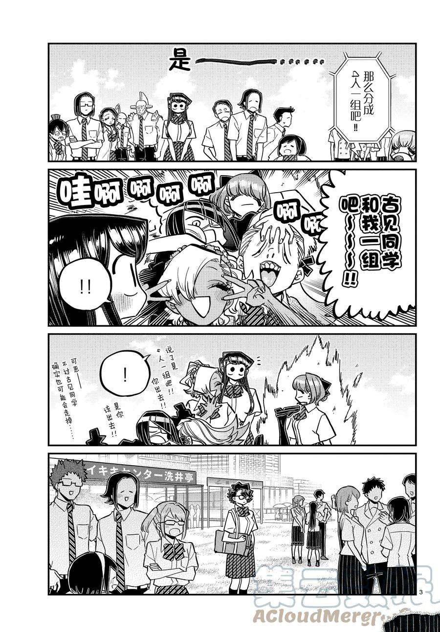 《古见同学有交流障碍症》漫画最新章节第386话 试看版免费下拉式在线观看章节第【3】张图片