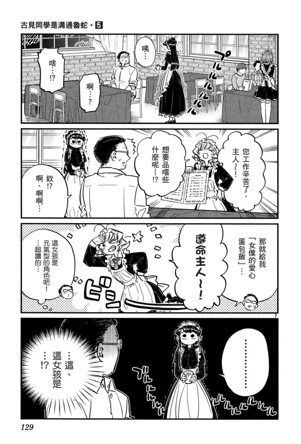 《古见同学有交流障碍症》漫画最新章节第5卷免费下拉式在线观看章节第【130】张图片