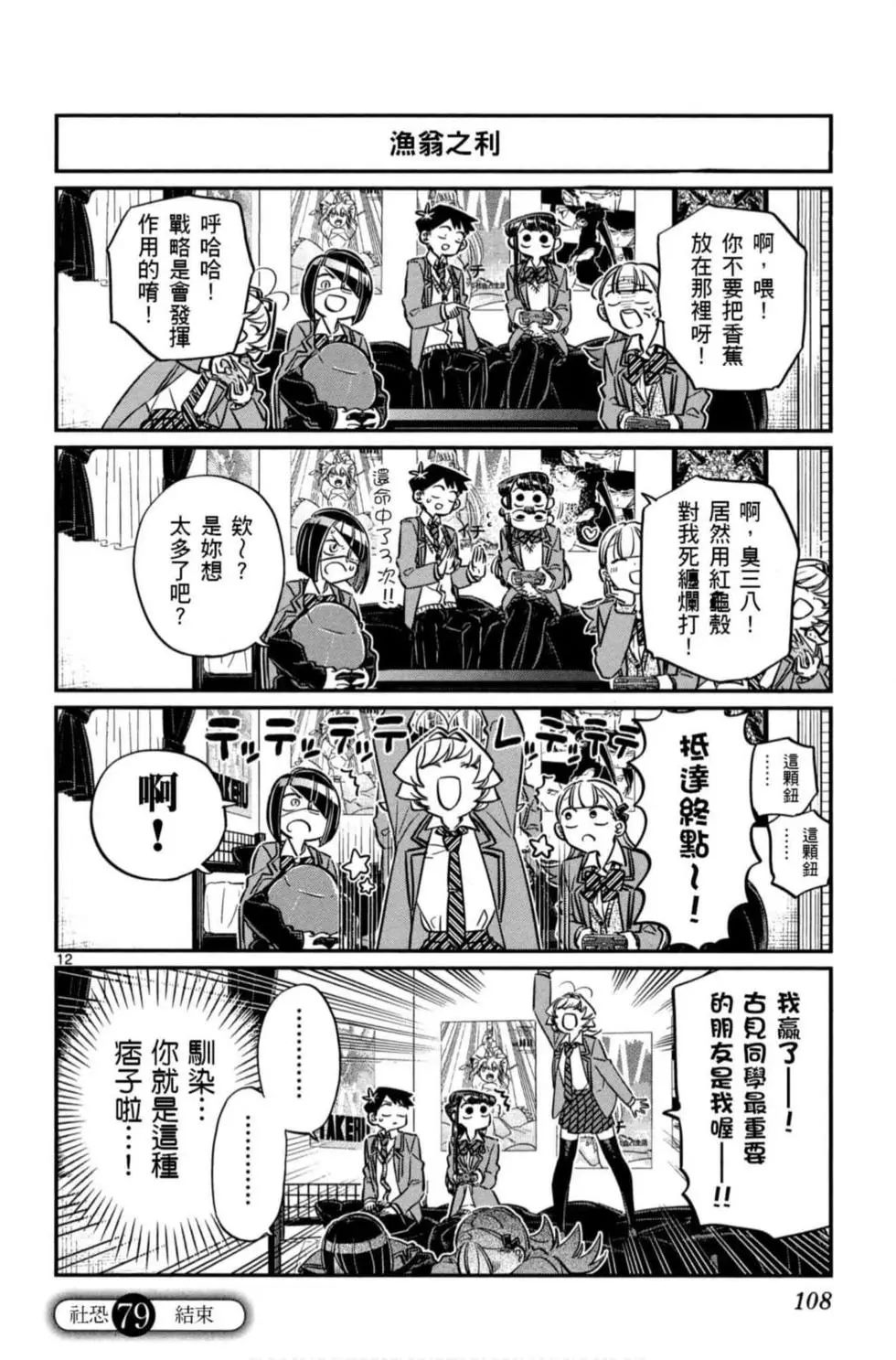 《古见同学有交流障碍症》漫画最新章节第6卷免费下拉式在线观看章节第【109】张图片