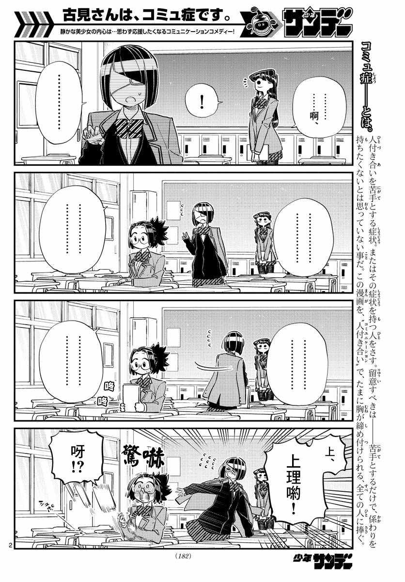 《古见同学有交流障碍症》漫画最新章节第114话 是大家都有交流障碍。免费下拉式在线观看章节第【2】张图片