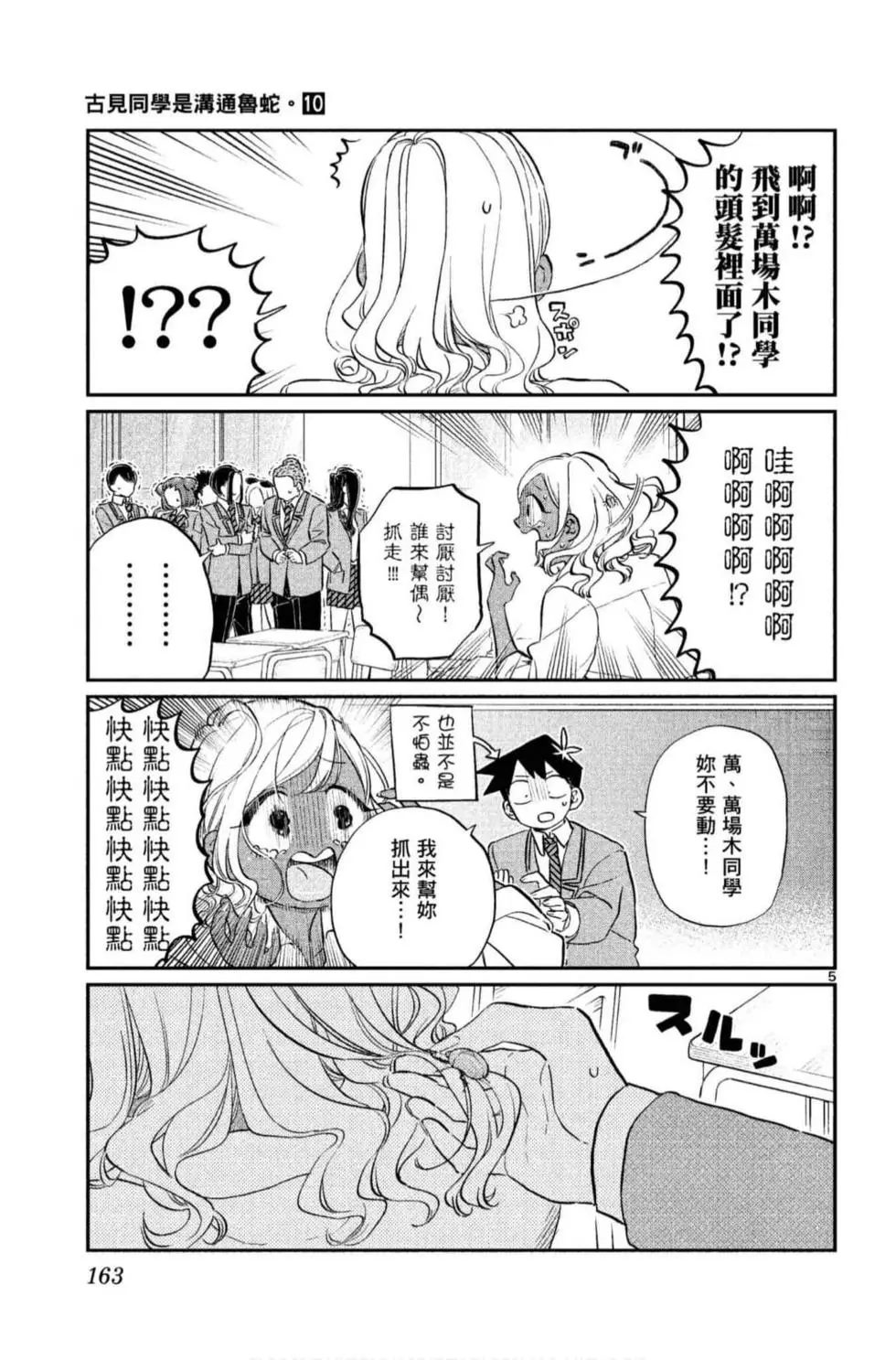 《古见同学有交流障碍症》漫画最新章节第10卷免费下拉式在线观看章节第【164】张图片