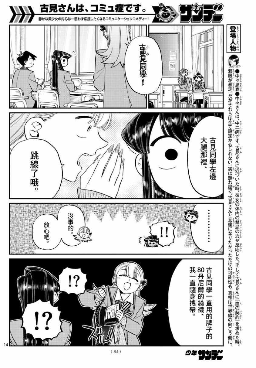 《古见同学有交流障碍症》漫画最新章节第120话 是跳线免费下拉式在线观看章节第【5】张图片