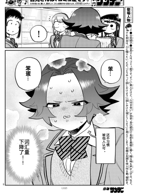 《古见同学有交流障碍症》漫画最新章节第253-254话免费下拉式在线观看章节第【4】张图片