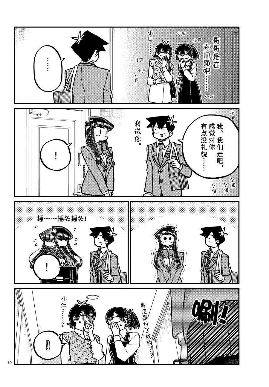 《古见同学有交流障碍症》漫画最新章节第338-339话免费下拉式在线观看章节第【10】张图片