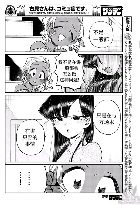 《古见同学有交流障碍症》漫画最新章节第228话免费下拉式在线观看章节第【8】张图片