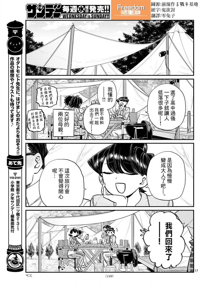 《古见同学有交流障碍症》漫画最新章节第144话 是体育运动免费下拉式在线观看章节第【17】张图片