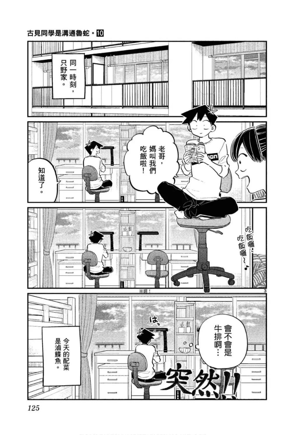 《古见同学有交流障碍症》漫画最新章节第10卷免费下拉式在线观看章节第【126】张图片