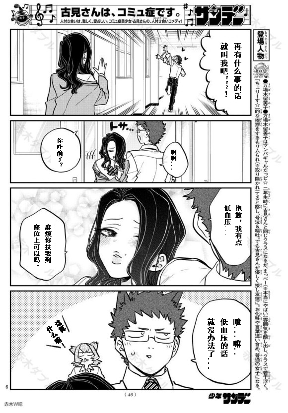 《古见同学有交流障碍症》漫画最新章节第240话免费下拉式在线观看章节第【6】张图片