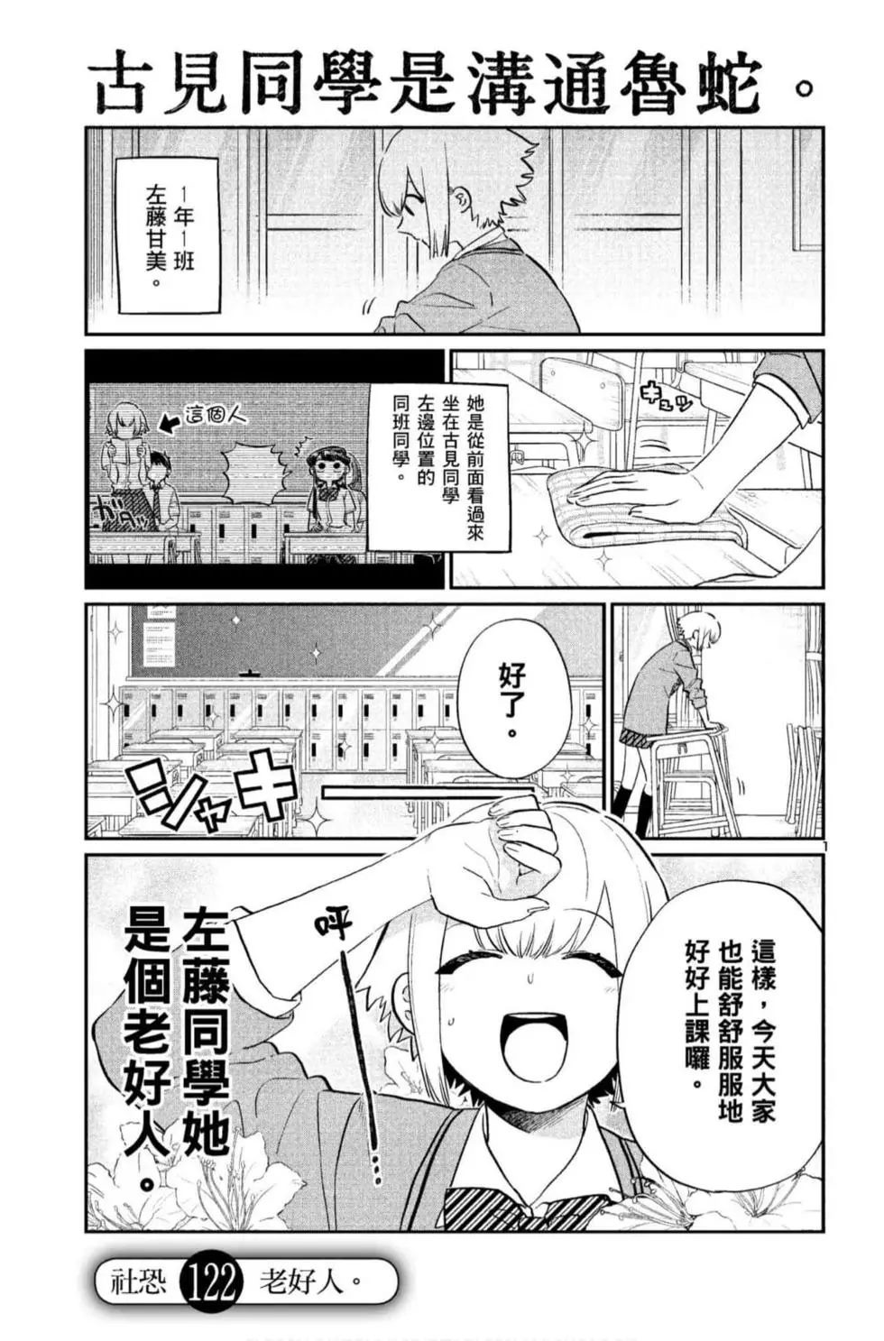 《古见同学有交流障碍症》漫画最新章节第9卷免费下拉式在线观看章节第【116】张图片