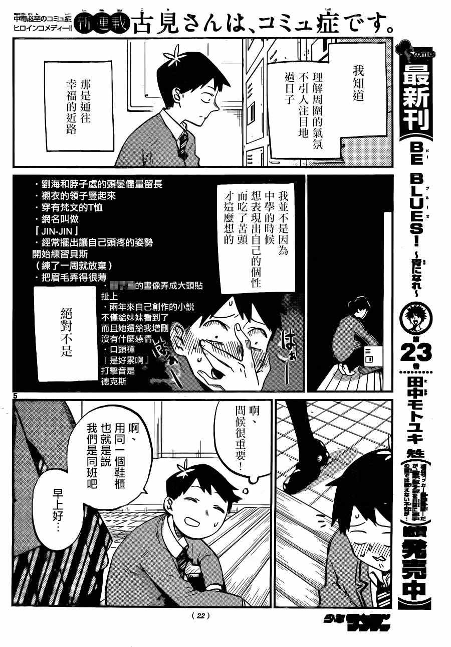 《古见同学有交流障碍症》漫画最新章节第1话 普通的人免费下拉式在线观看章节第【4】张图片