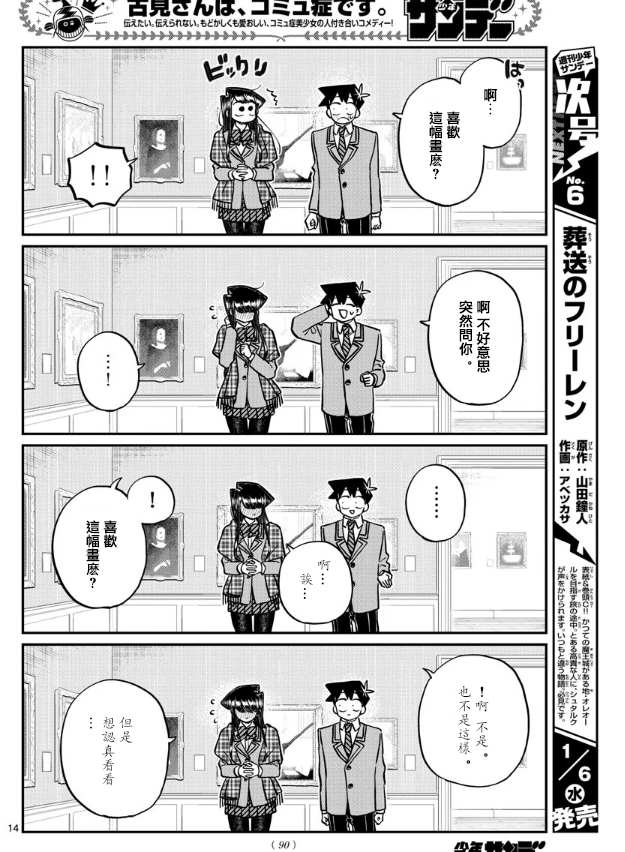 《古见同学有交流障碍症》漫画最新章节第283话 美术馆免费下拉式在线观看章节第【5】张图片