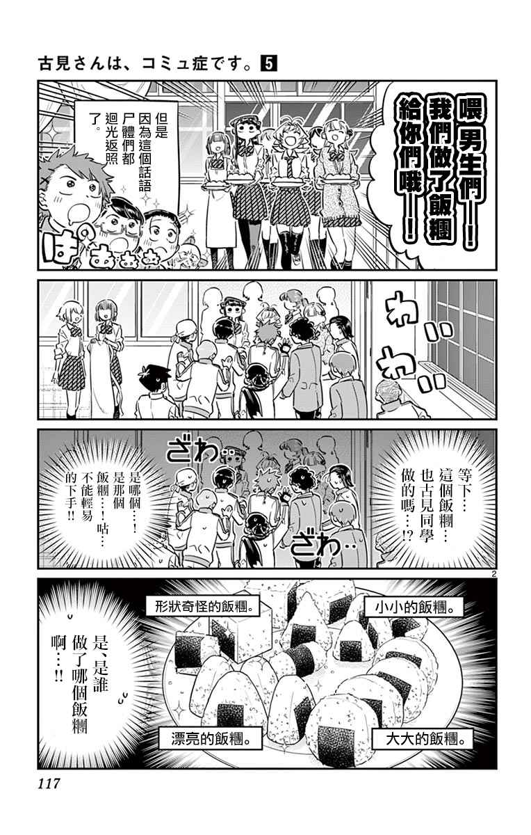 《古见同学有交流障碍症》漫画最新章节第66话 文化祭前日免费下拉式在线观看章节第【2】张图片