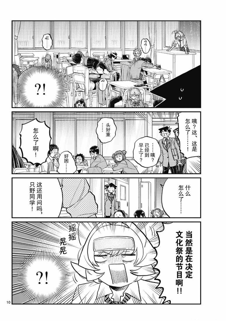 《古见同学有交流障碍症》漫画最新章节第220话免费下拉式在线观看章节第【2】张图片