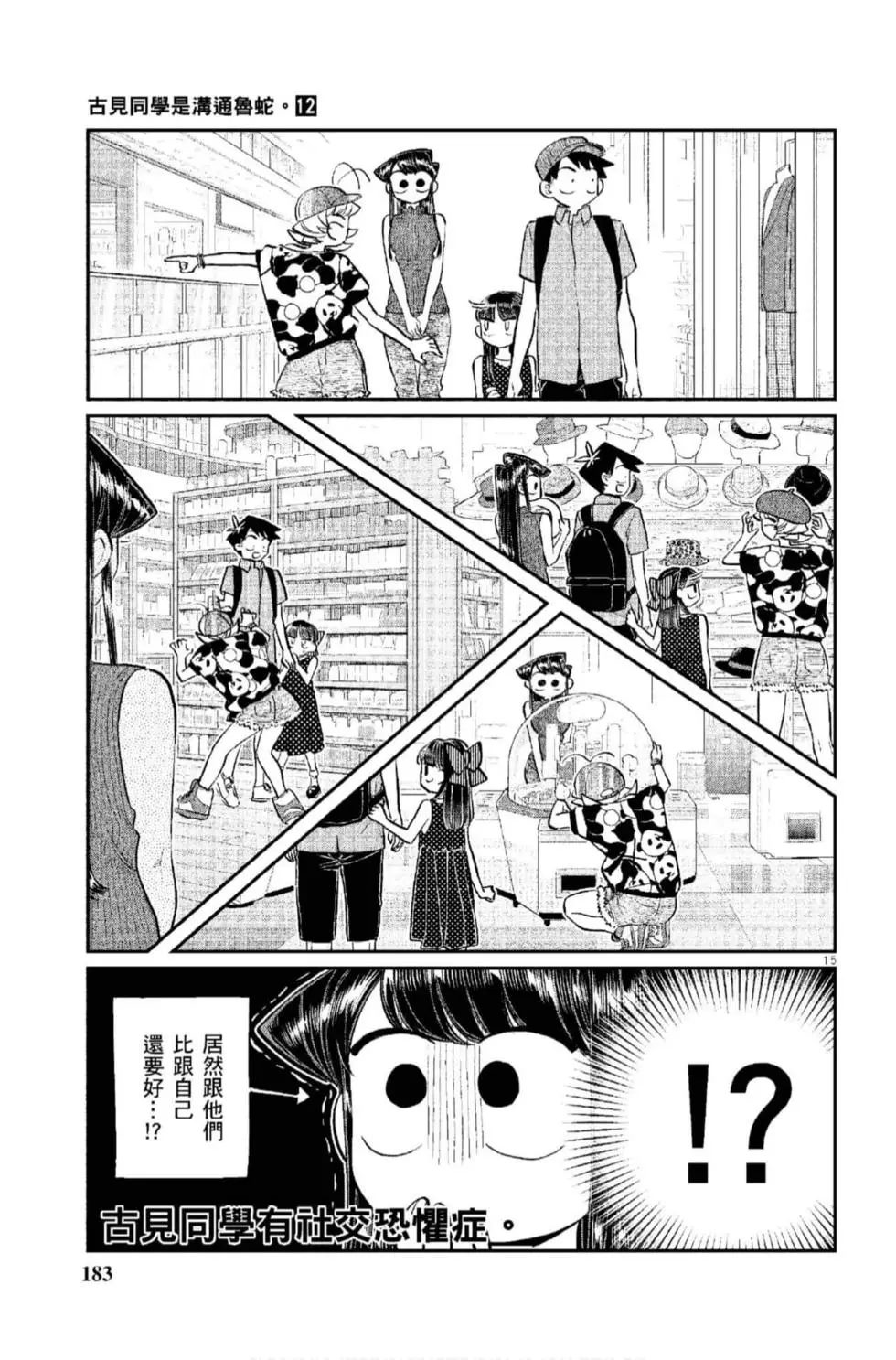 《古见同学有交流障碍症》漫画最新章节第12卷免费下拉式在线观看章节第【184】张图片